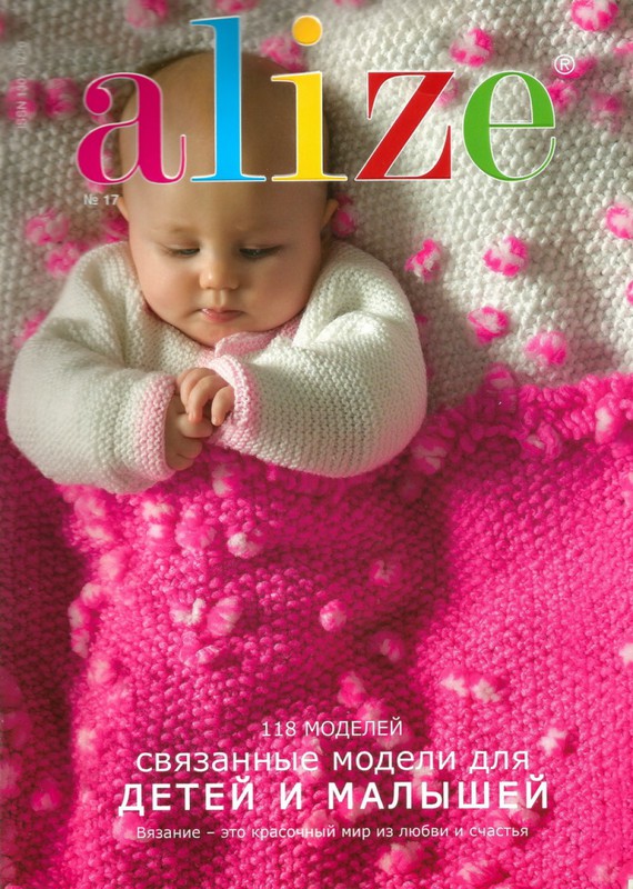 Alize 17  | интернет магазин Сотворчество