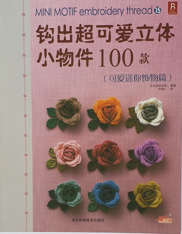 журнал 15 квіти та декор крючком 100 | интернет магазин Сотворчество