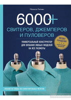6000+ свитеров, джемперов и пуловеров. мелиса липамн | интернет магазин Сотворчество